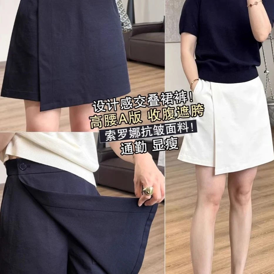 2025新款夏季设计感交叠裙裤 遮肚腩气质A型短裤抗皱微弹四分裤