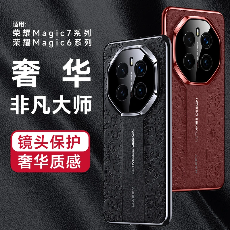 适用荣耀magic7Pro手机壳新款云龙纹magic7轻奢中国风全包防摔男