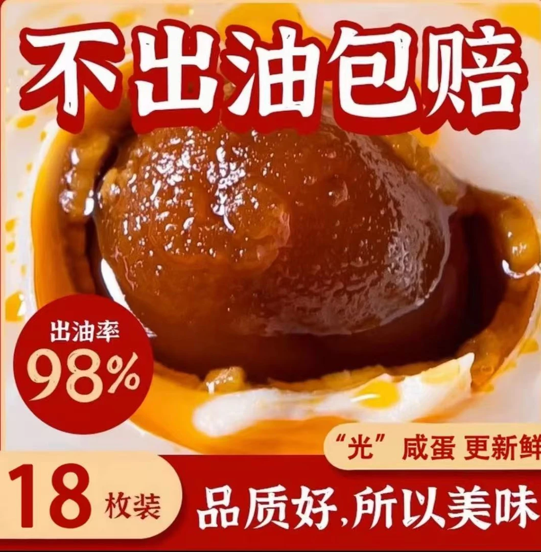 助农】买10送8共18枚50G咸鸭蛋真空包装流油蛋黄多油熟试吃2枚