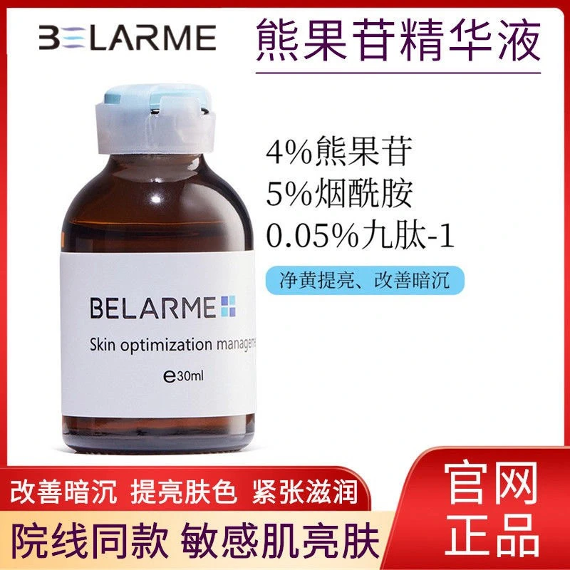 正品熊果苷精华液 溶斑净黄提亮烟酰胺抑黑九肽抗衰补水保湿男女