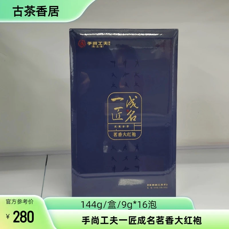 茶叶陈志强手尚工夫一匠成名茗香大红袍144g武夷山岩茶16泡礼盒装