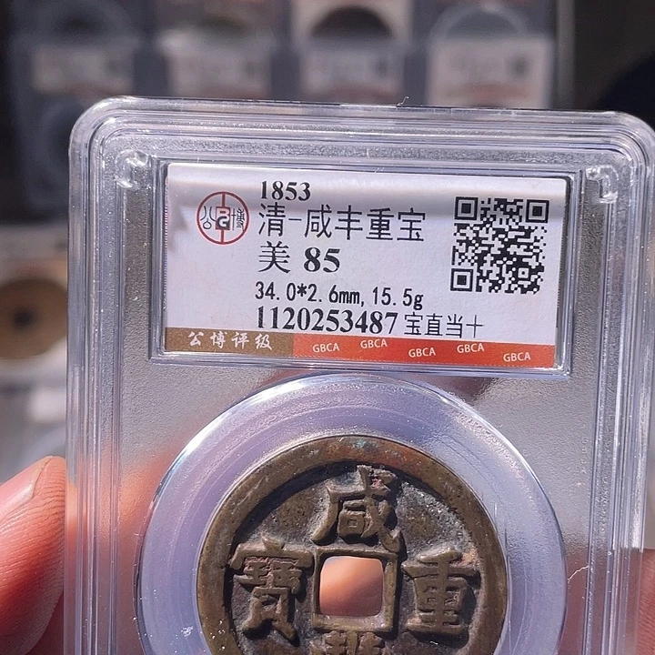 铜EB封装评级盒子币一个3487