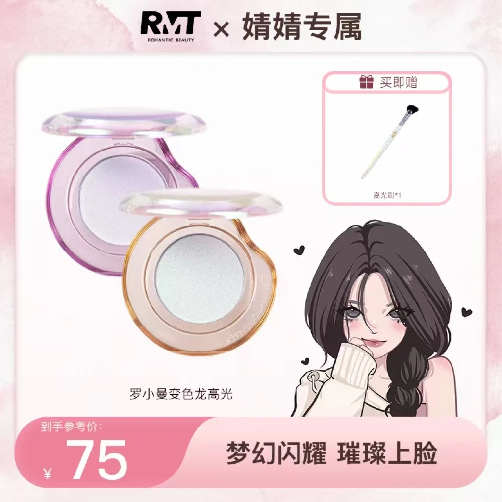 【婧拍价】罗小曼万象变色龙高光细腻高光爆闪粉超闪烤粉新手修饰