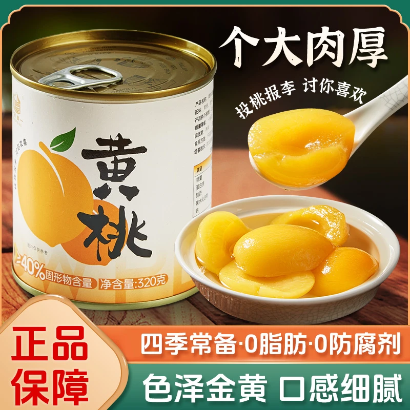 宝峰优质新鲜黄桃罐头整箱水果罐头网红冰镇美味清甜夏天充饥夜宵