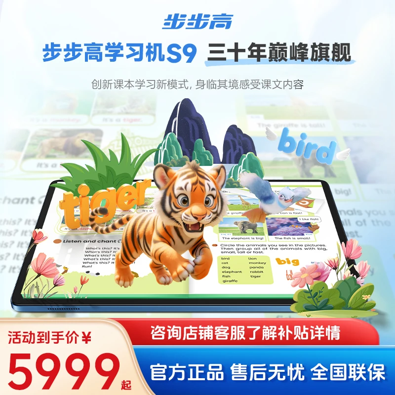 【官方正品】步步高官方新品学习机S9【deepseek】助力单元考