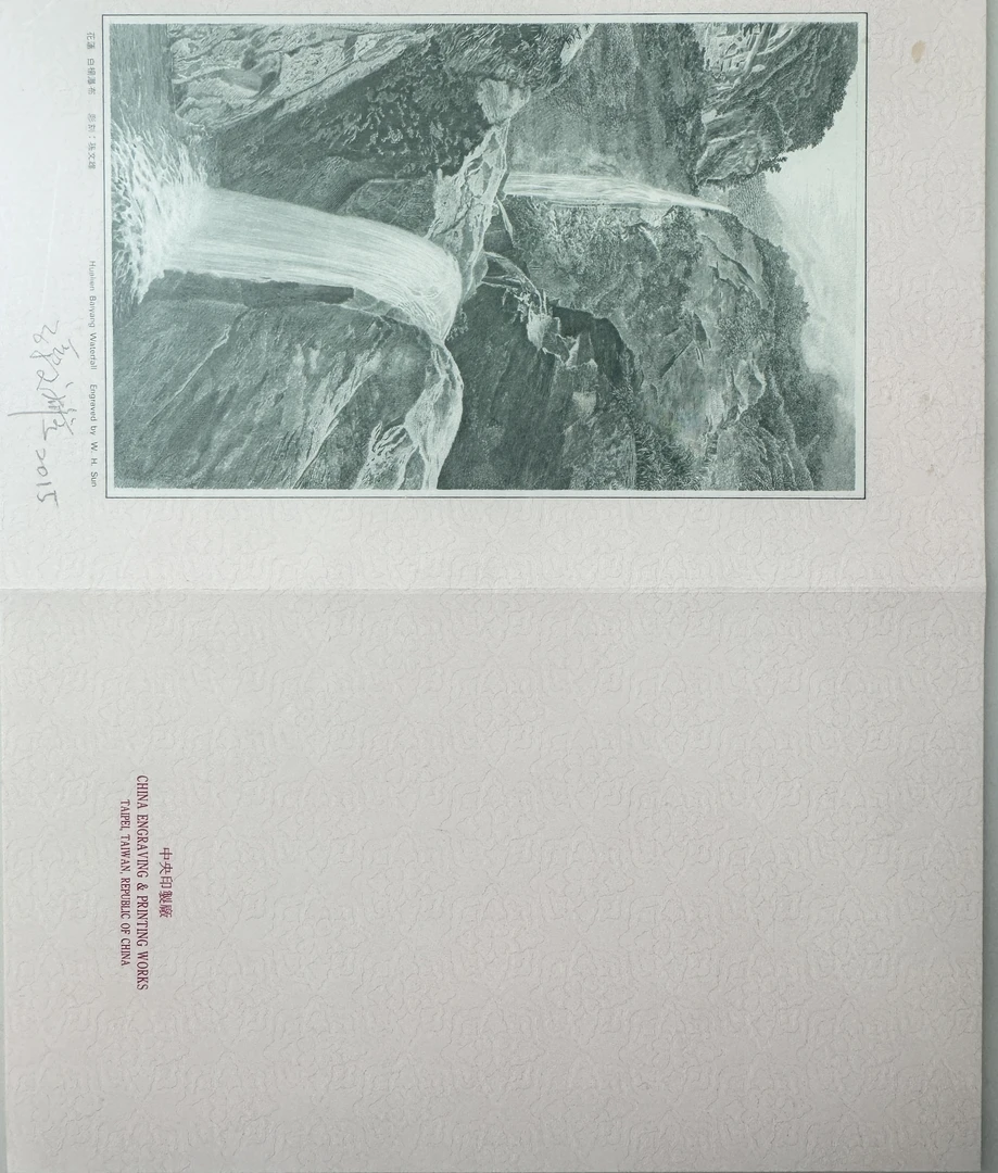 精品手工钢凹版雕刻艺术作品-白杨瀑布（孙文雄亲签版）