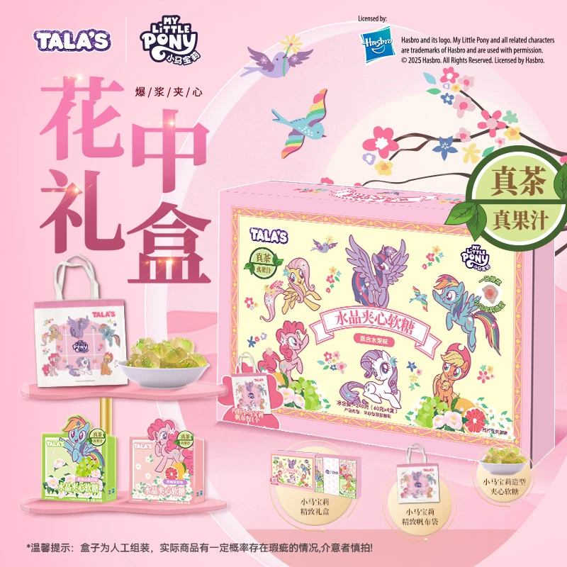 小马宝莉水晶夹心软糖礼盒装网红糖果送孩子零食礼包内附帆布袋