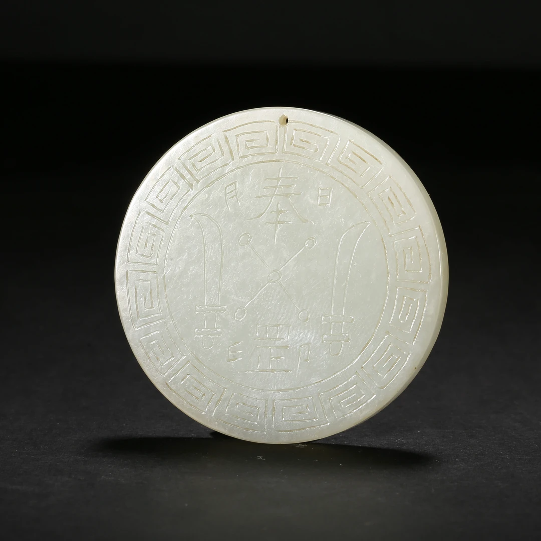 清代*白玉令牌/06SBJ4126/和田玉【北京文博】