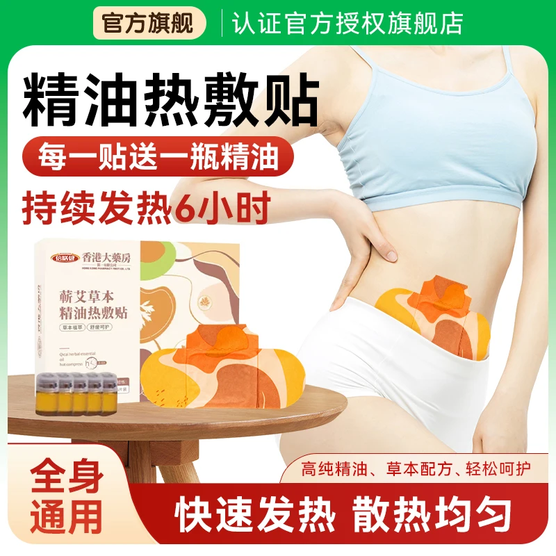 【国货甄选】艾灸贴精油热敷贴草本肩颈蒸汽暖膝贴缓解颈部全身防寒