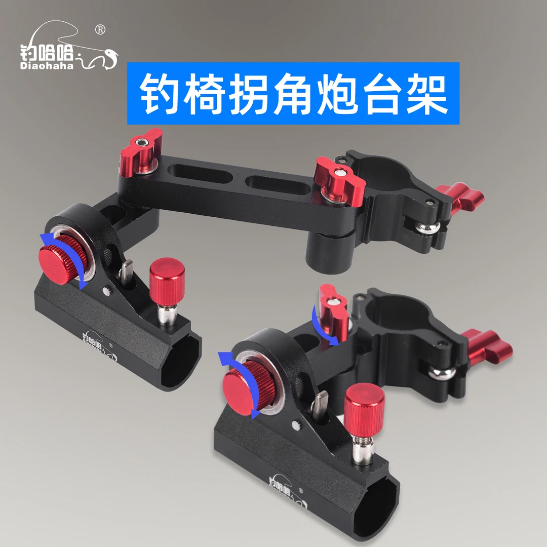 钓椅配件旋转拐角无极调节骑士欧式月亮椅可用炮台架加长拐角配件