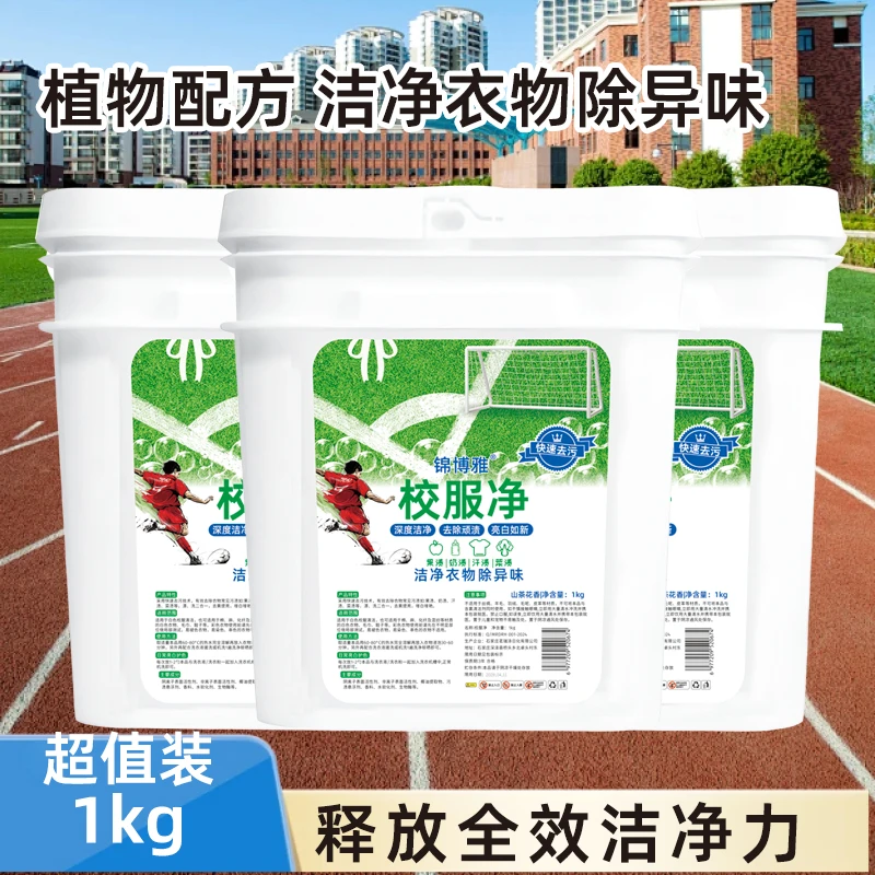 【买一送一】桶装校服净香氛洗衣粉皂粉强力去污持久留香柔顺护衣