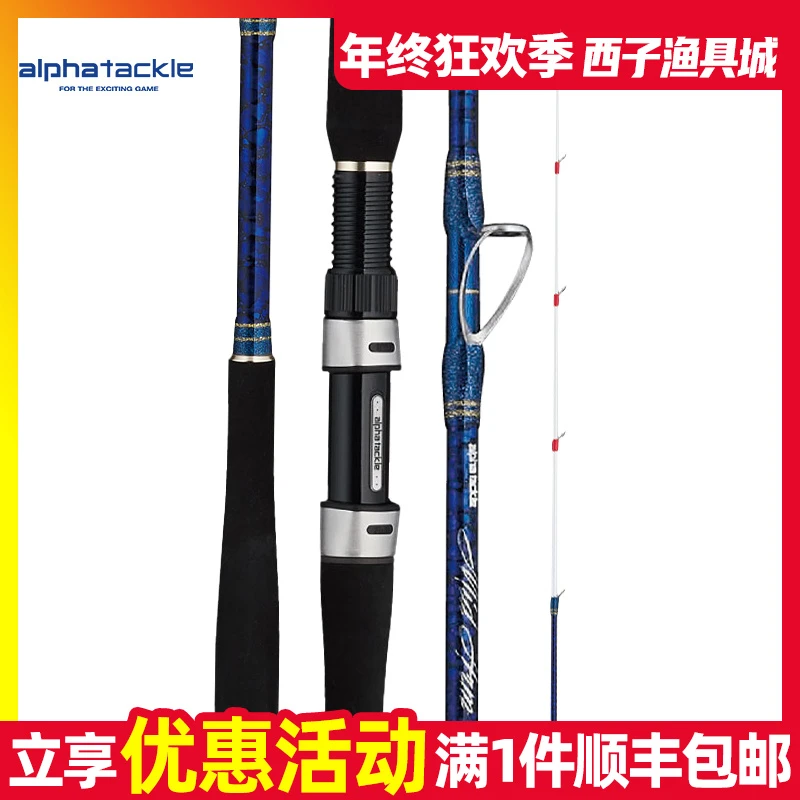 日本阿尔法73/64调近海船竿MID ARM船钓海钓鱼竿双竿稍沉底石斑