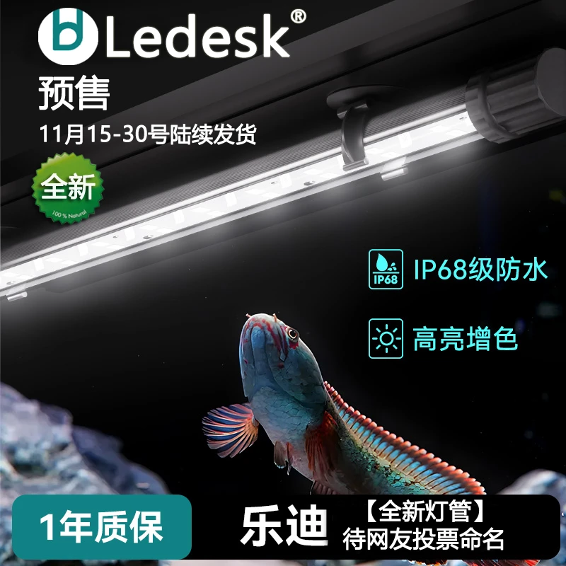 乐迪全新侧灯潜水灯管app控制增艳鱼缸灯原生溪流吉罗鱼灯龙鱼灯