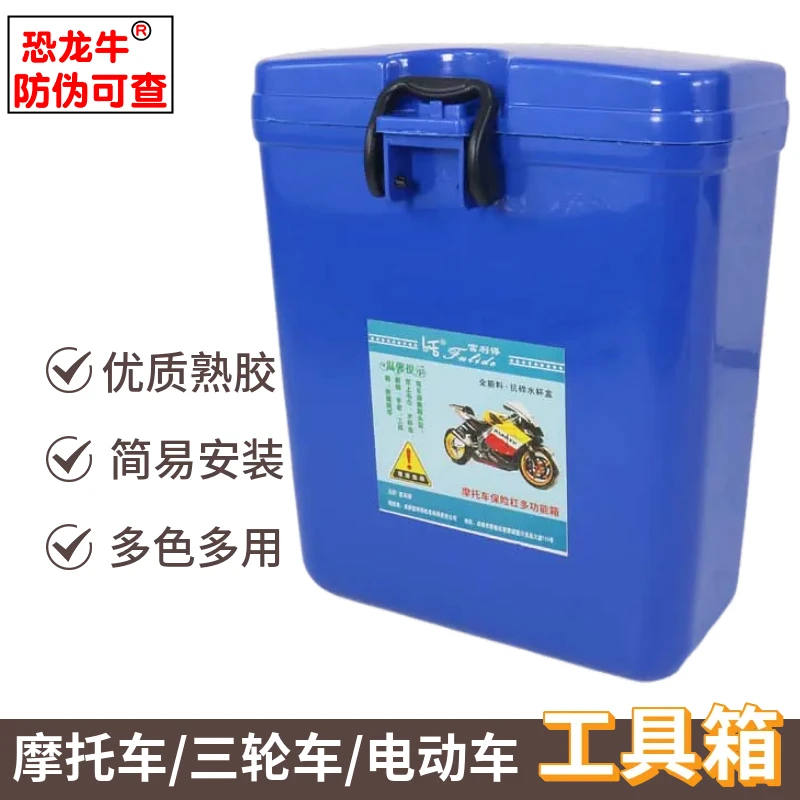 适用太子150摩托车保险杠工具桶男士车箱外置储物箱可上锁杂物箱