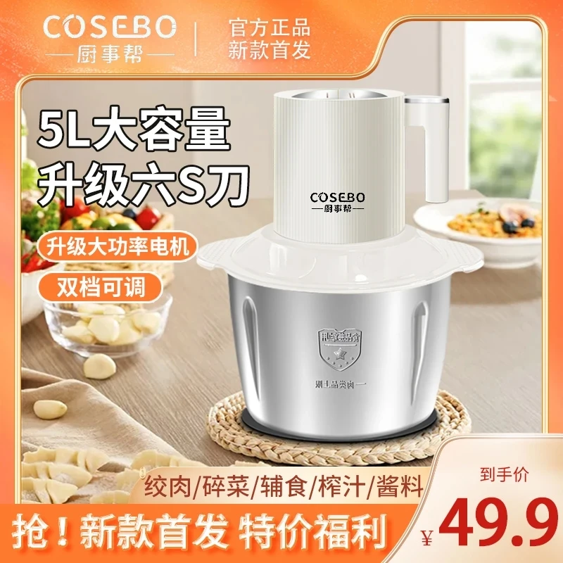 德国厨事帮【升级四套6叶刀】5L多功能电动绞肉机家用绞肉和面