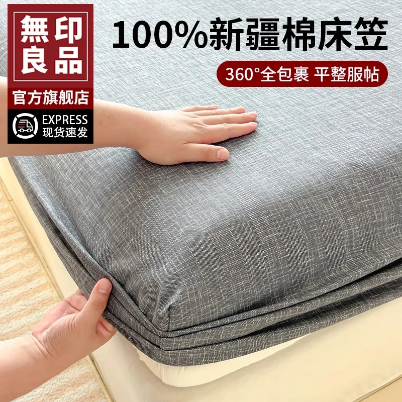 無印良品全棉床笠100纯棉床罩儿童床单保护罩宿舍单人床全包床套