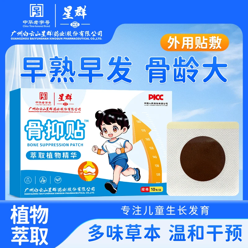 【官方正品】儿童骨抑贴草本植物萃取足底贴 10贴/盒