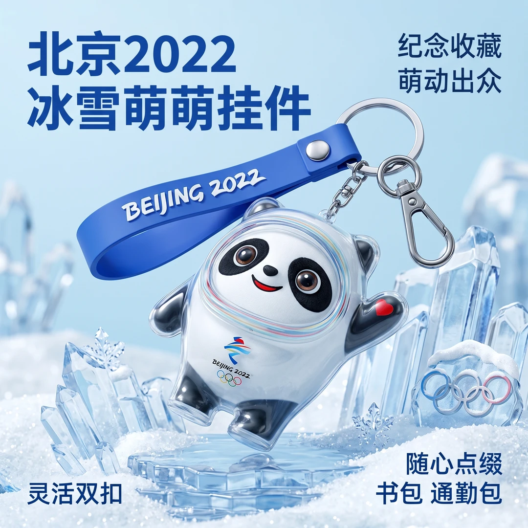 10cm软款 北京2022冬奥会毛绒冰墩墩(官方正版特许商品)