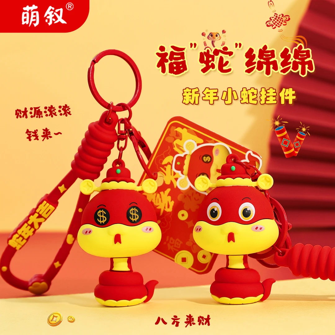 新年创意蛇钥匙扣可爱卡通蛇年情侣包包挂件新年小礼品钥匙扣