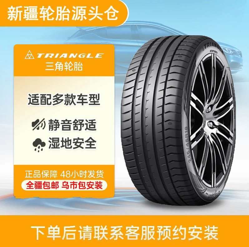 TRIANGLE/三角轮胎（245-295）国货大品牌安全耐磨防滑汽车耐用