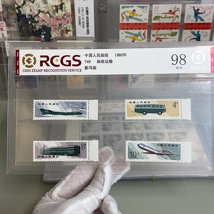 T49右边纸评级98邮票