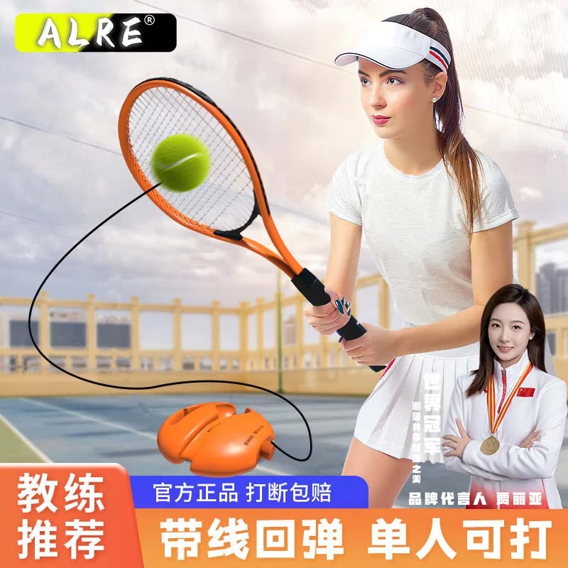 ARLE卡尔西全新升级高回弹训练器亲子情侣单双人自动高回弹网球拍