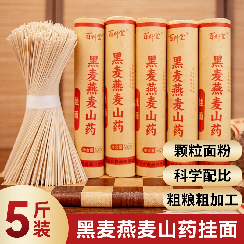 【抖音专享】黑麦燕麦山药面条粗粮杂粮面条优质粗粮杂粮