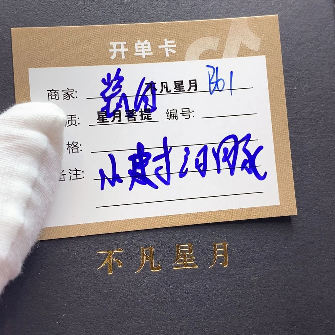 吊坠星月菩提11112222B61