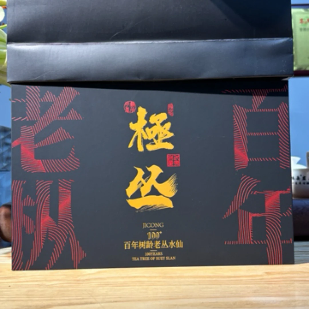 《极枞百年老枞礼盒》武夷岩茶高端6小盒 9克*12泡原料枞香枞韵明显