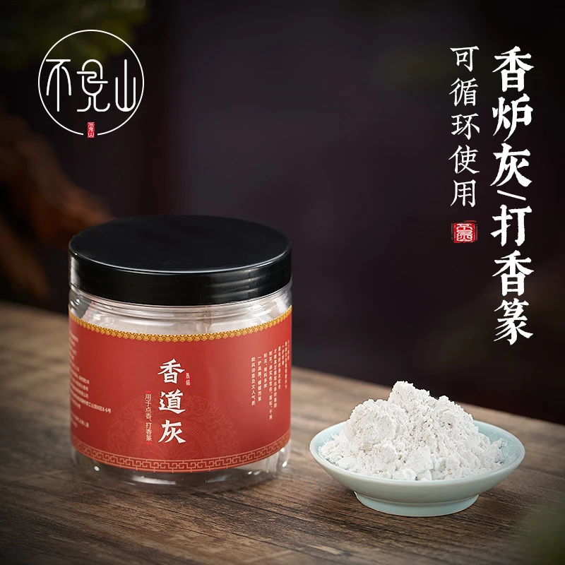 香灰粉香炉灰香道灰香炉专用灰白色插香拓打香篆底灰工具拓香薰粉