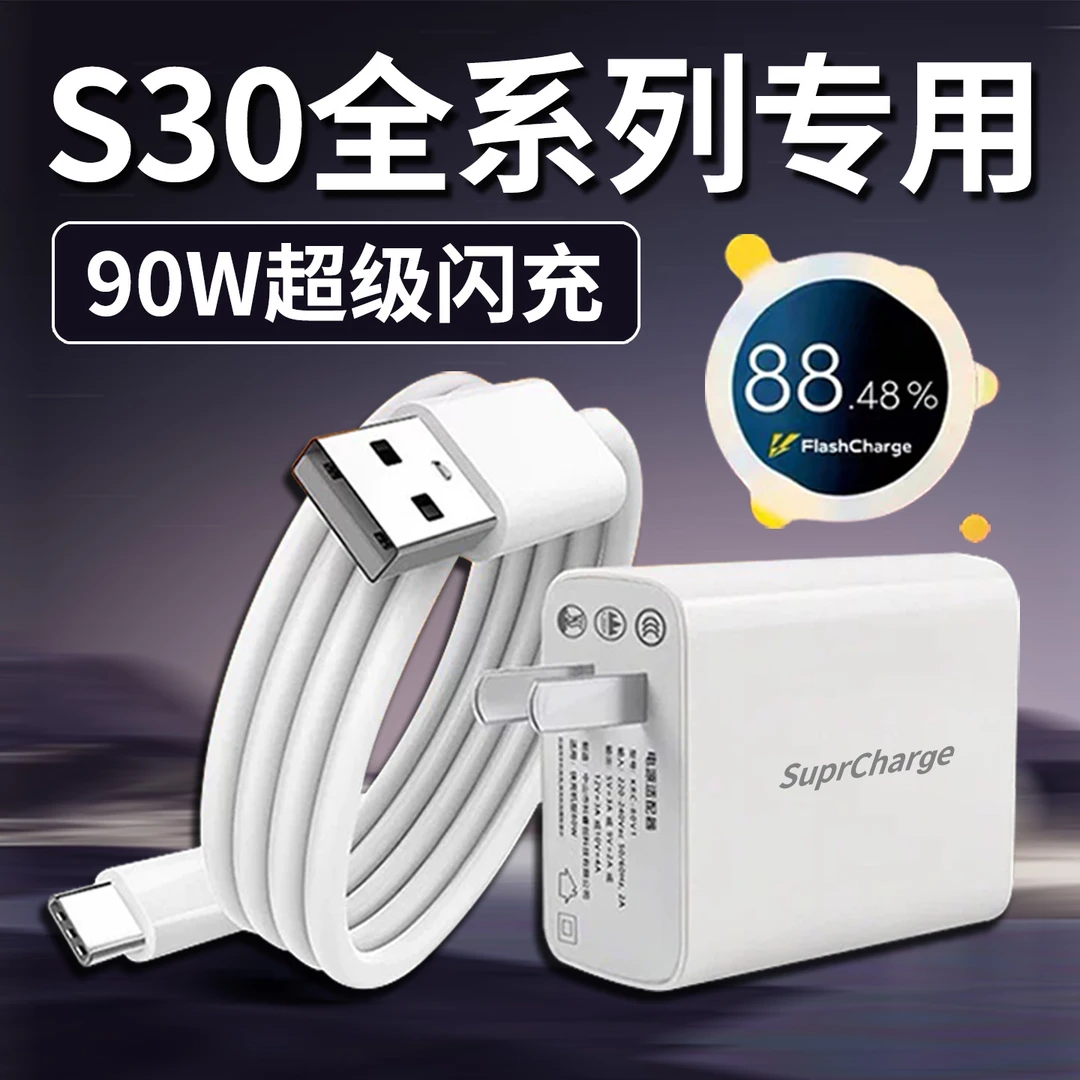 适用VIVOS30充电器90W原装超级闪充s30promini手机充电头快充s30