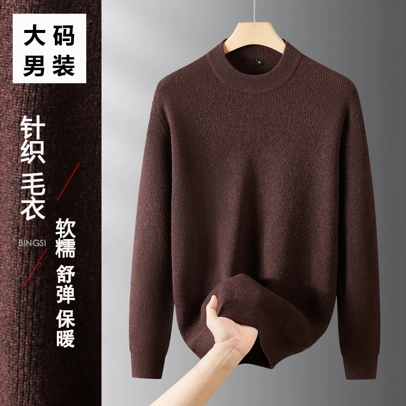 毛衣男士混纺针织衫加厚保暖半高领秋冬打底衫大码宽松男装双11
