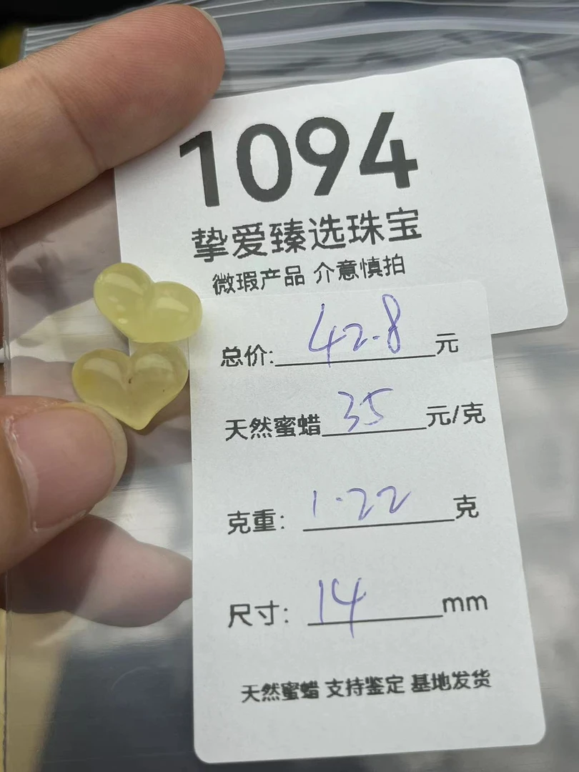 1094天然蜜蜡琥珀屁桃小配饰
