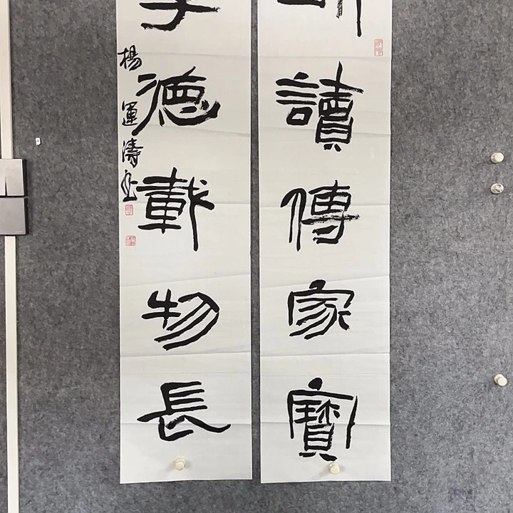 书法杨运涛书法作品