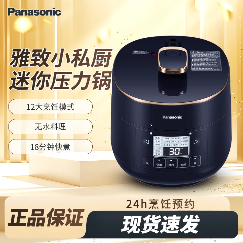 Panasonic/松下2L家用智能电压力锅多功能 可预约电压力锅PB201-B
