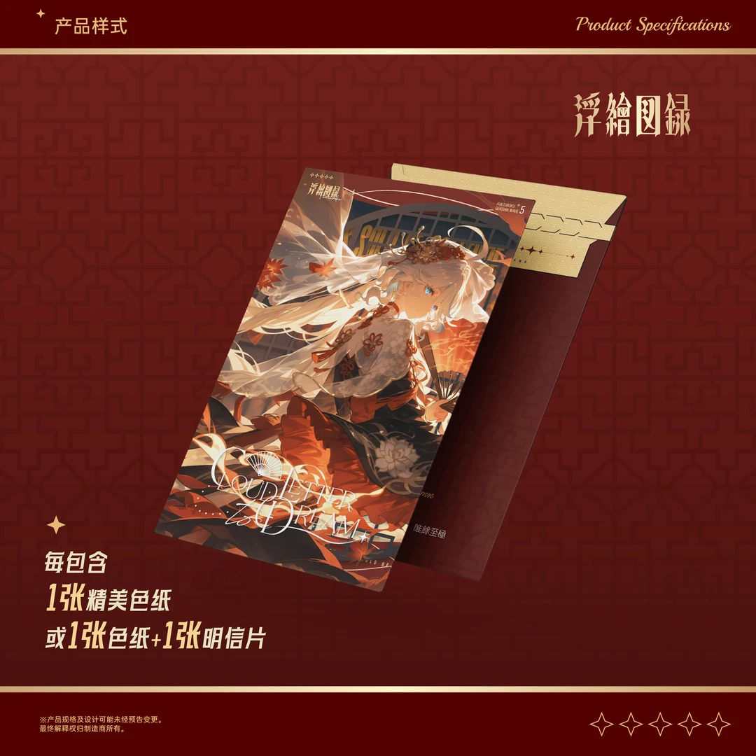 【测试3人车】【浮绘图录】第五弹《云笺辞秋》 亚克力原二创收藏色纸