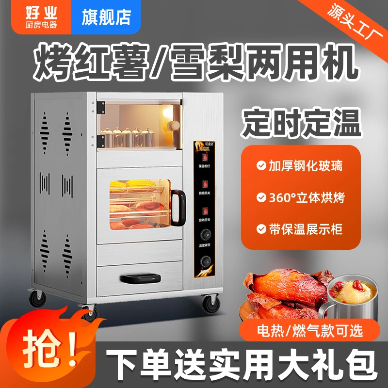 商用烤地瓜机烤红薯机全自动街头摆摊电热地瓜玉米烤梨燃气电烤箱