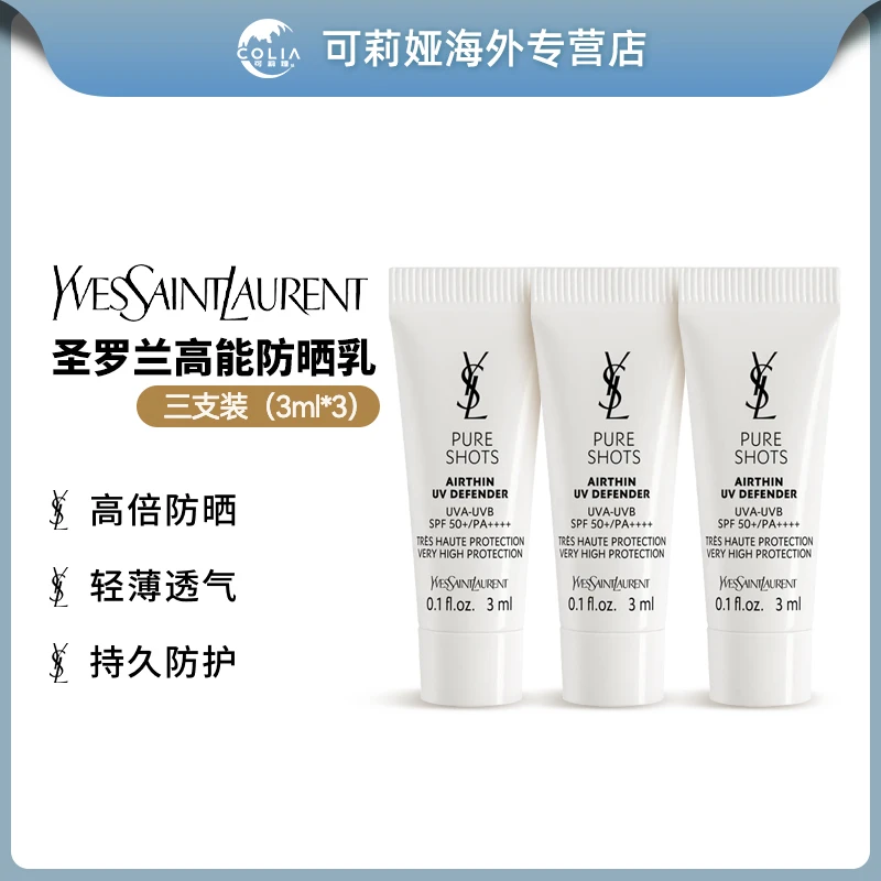 YSL/圣罗兰悦享青春防晒乳小样3ml*3支装 SPF50+持久防晒轻薄清爽