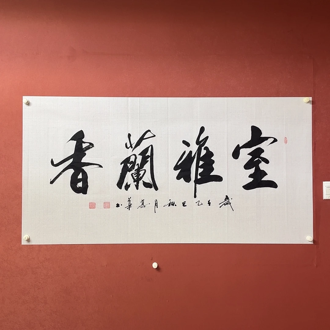 书法直播书法作品