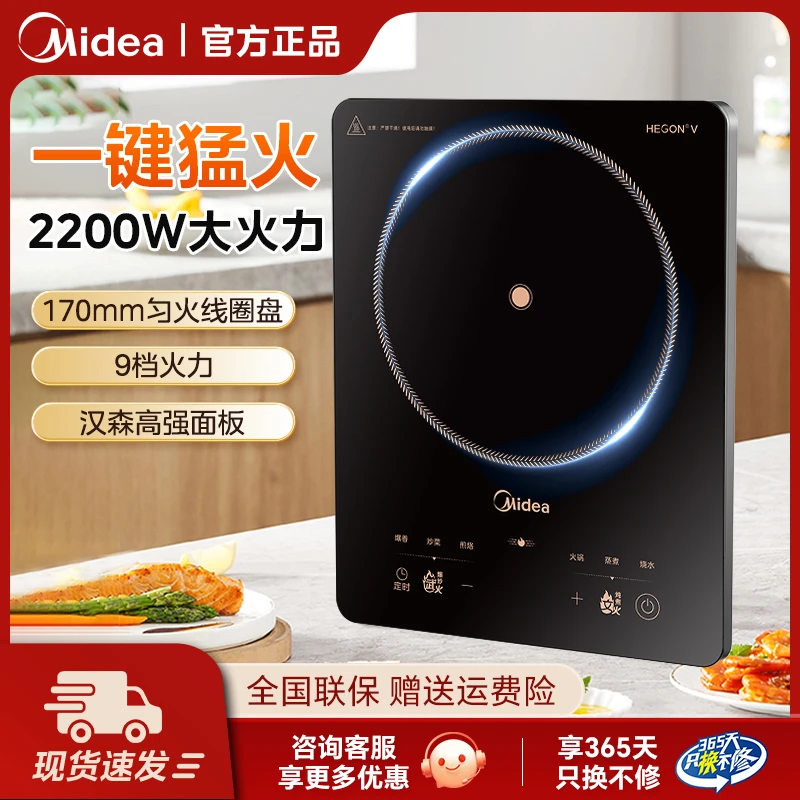 美的家用一体电磁炉2200W大功率170mm匀火线圈盘爆炒电磁灶火锅炉