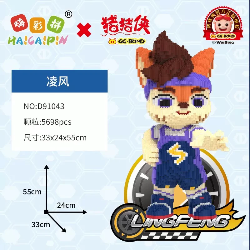 小杜乐玩 成人动手拼搭颗粒积木益智儿童玩具 猪猪侠凌风积木摆件