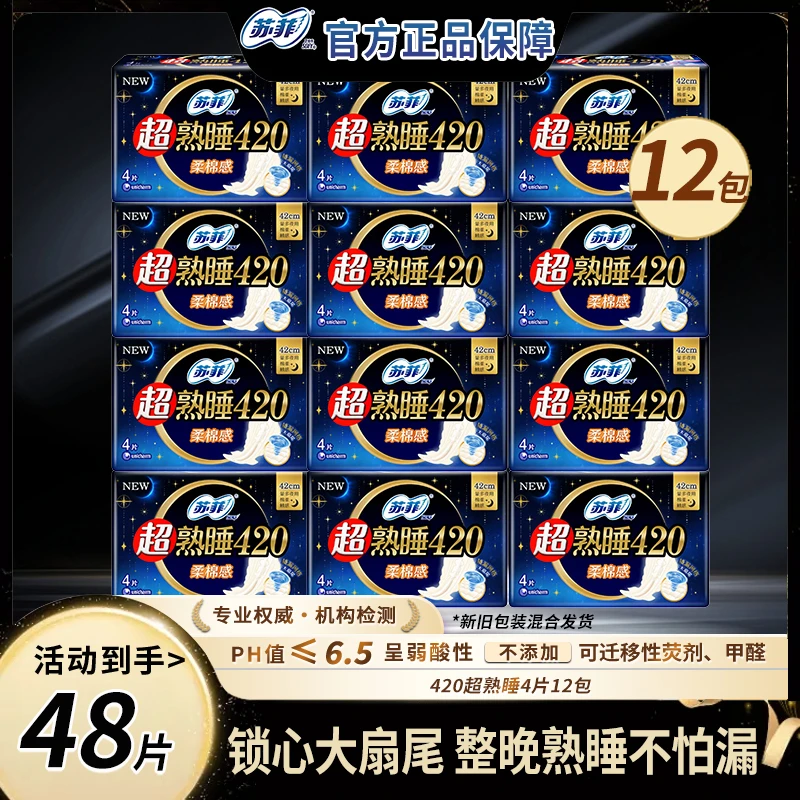 SOFY/苏菲420超长夜用透气柔棉感超薄裸感肌防漏组合加长卫生巾