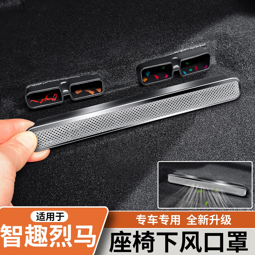 适用于福特智趣烈马座椅下出风口防尘罩空调防尘保护罩车内饰改装