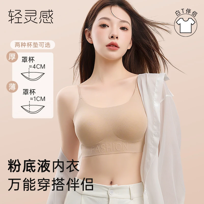 轻灵感【无痕粉底液】新款隐形调整女士内衣舒适承托软支承塑形文胸