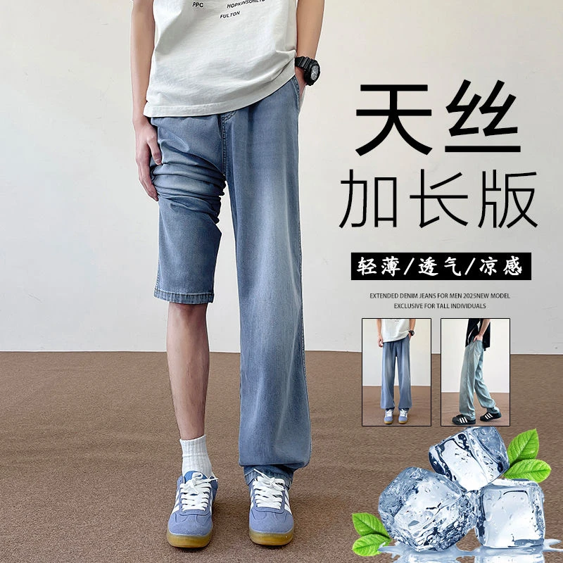 夏季薄款港风冰丝牛仔裤男190高个子加长版速干天丝直筒休闲裤115