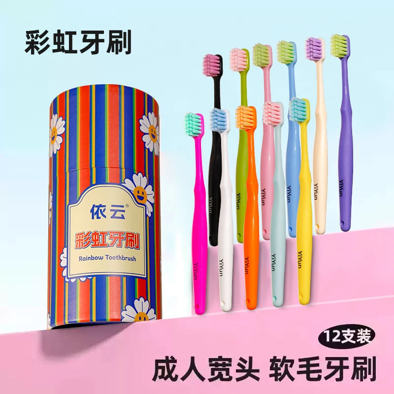【工厂直销】12支彩虹牙刷礼盒家用宽头护龈软毛牙刷家庭装月份牙刷