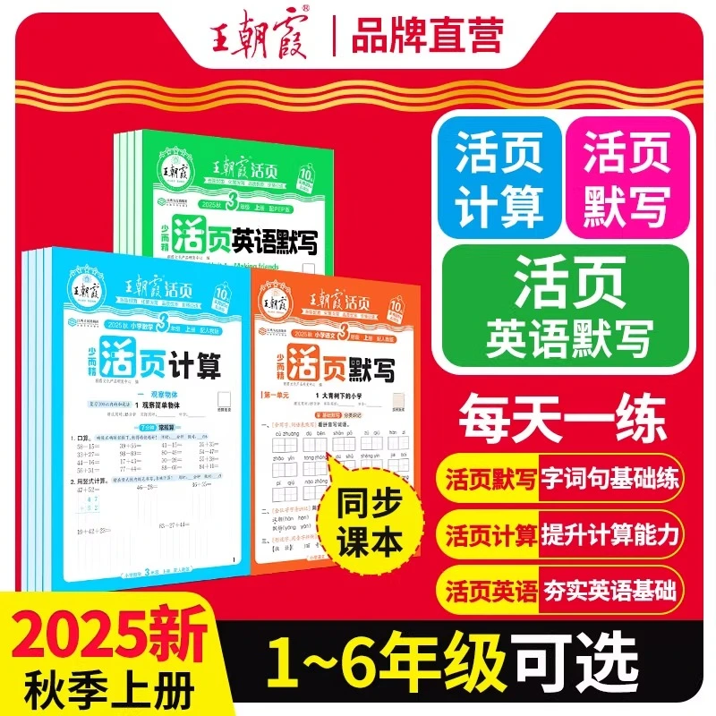 2025王朝霞活页默写计算一二三四五六年级上册语文部编版默写本