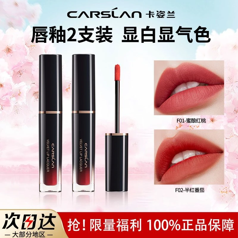 【2支装】卡姿兰唇釉滋润哑光显白唇膏不提掉色口红女官方正品学生