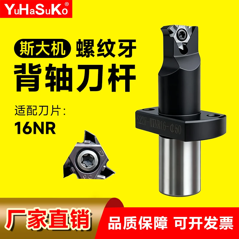 抗震斯大机背轴刀杆S22F-KTNL16-Φ50走心机配16ER螺纹牙刀片