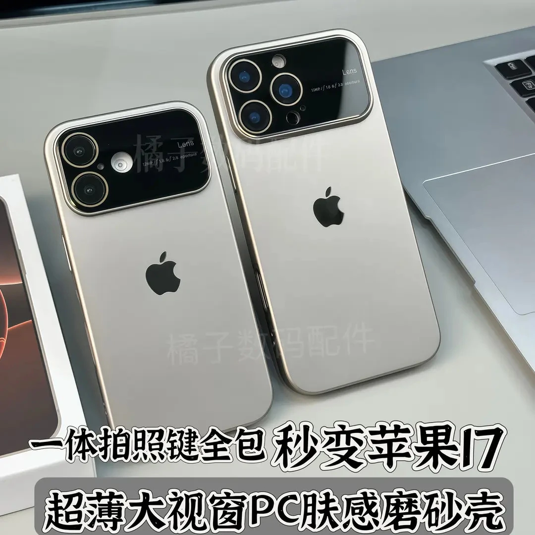 适用苹果16/15/14秒变iPhone17超薄肤感磨砂iPhone16Promax手机壳